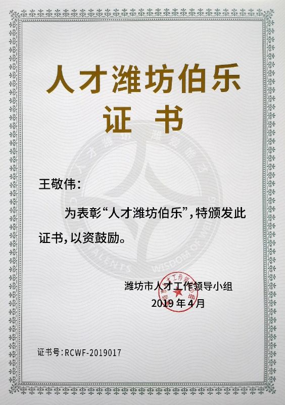 Warmly congratulate the chairman Wang Jingwei won the
