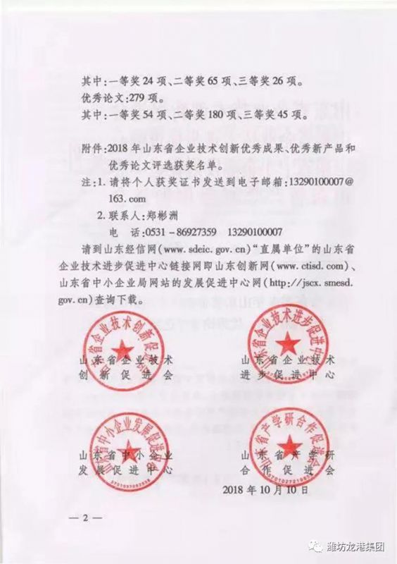 【喜訊】昌邑市龍港無機硅有限公司獲山東省技術創(chuàng)新優(yōu)秀成果和優(yōu)秀新產品一等獎等多個獎項！