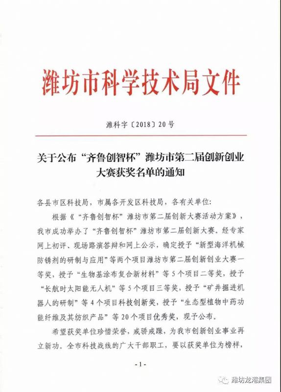 【喜訊】我公司“新型海洋機(jī)械防銹劑的研制與應(yīng)用”項目喜獲一等獎并成功入圍全國總決賽！