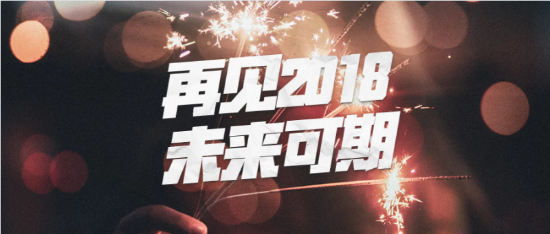 回首過去，不忘初心；展望未來，砥礪前行丨2019，龍港再出發(fā)！
