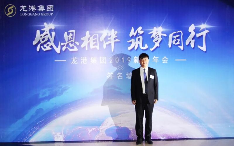“感恩相伴?筑夢(mèng)同行”——龍港集團(tuán)2019新春年會(huì)盛大舉行！