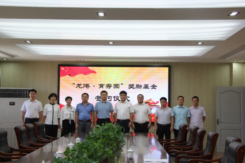 尊師重教，惠澤桑梓——“龍港·育秀園”獎勵基金簽約儀式暨育秀學(xué)校優(yōu)秀教師表彰大會隆重舉行！