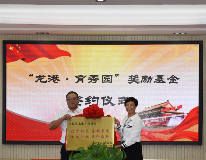 尊師重教，惠澤桑梓——“龍港·育秀園”獎勵基金簽約儀式暨育秀學(xué)校優(yōu)秀教師表彰大會隆重舉行！