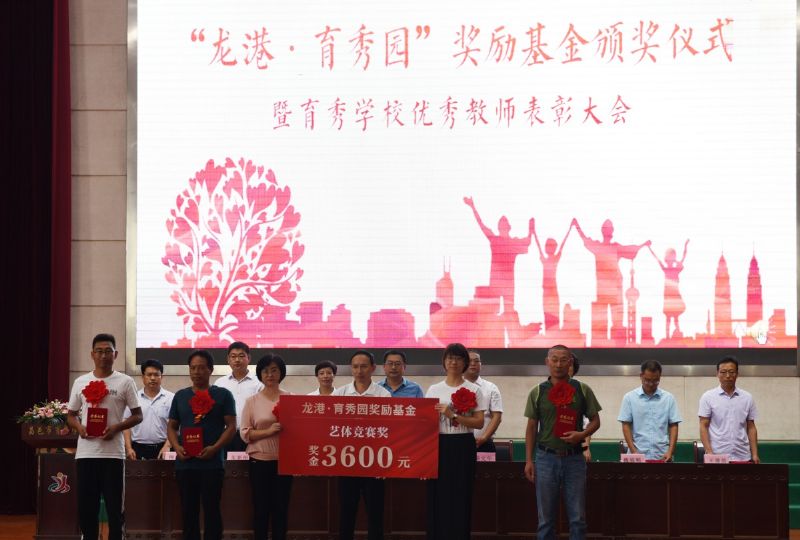 尊師重教，惠澤桑梓——“龍港·育秀園”獎勵基金簽約儀式暨育秀學(xué)校優(yōu)秀教師表彰大會隆重舉行！