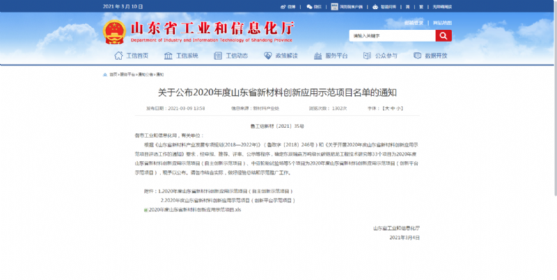 律回春暉漸 萬象始更新—龍港阻燃材料入選省新材料創(chuàng)新應(yīng)用示范項(xiàng)目！