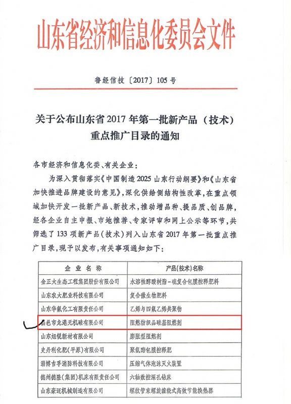 律回春暉漸 萬象始更新—龍港阻燃材料入選省新材料創(chuàng)新應(yīng)用示范項(xiàng)目！