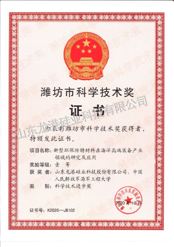 濰坊市科技進(jìn)步獎(jiǎng)一等獎(jiǎng)