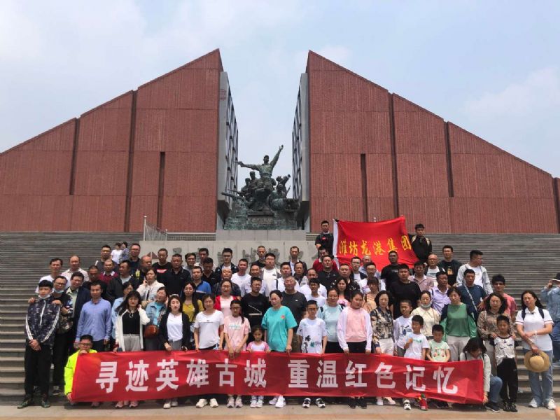 重溫黨史 堅(jiān)定信念 熔煉團(tuán)隊(duì) 共創(chuàng)未來——龍港集團(tuán)開展紅色主題團(tuán)建活動(dòng)