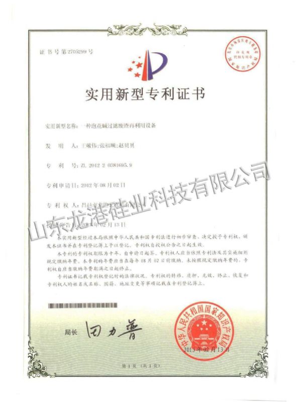 實(shí)用新型專利