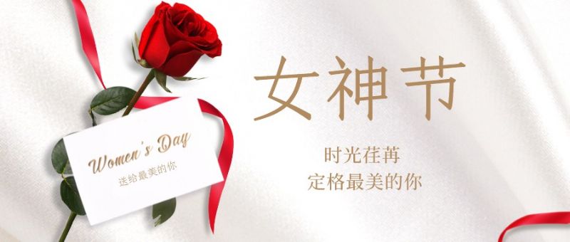 致敬了不起的她丨鏗鏘玫瑰，綻放芳華！